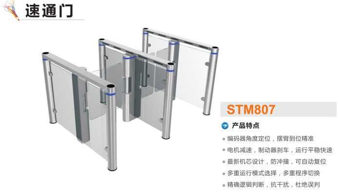 瑞安市速通门STM807