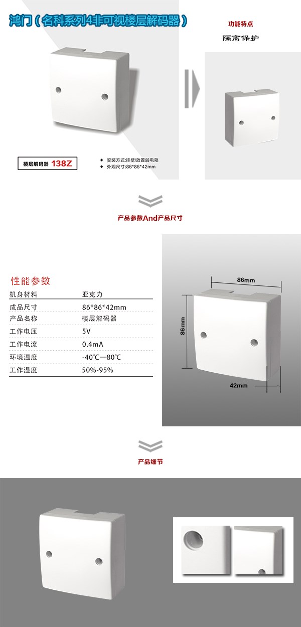 瑞安市非可视对讲楼层解码器